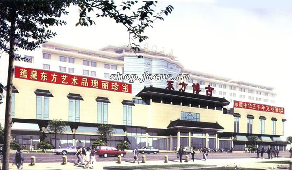 北京东方博古收藏品中心