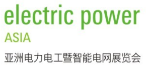 2020亚洲电力电工暨智能电网展览会