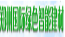 （延期）2020中国（郑州）绿色智能建材博览会  2020中国（郑州）绿色灯饰智能照明展览会（春季）