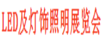 2019年第十四届广西LED及灯饰照明展览会