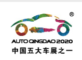 2020第十九届青岛国际汽车工业展览会