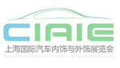 2021中国上海国际汽车内饰与外饰展览会