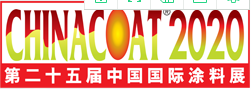 第二十五届中国国际涂料、油墨及粘合剂展览会 第三十三届中国国际表面处理、涂装及涂料产品展览会