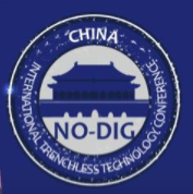 2020年中国国际非开挖技术研讨会暨展览会