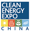 2019中国国际清洁能源博览会