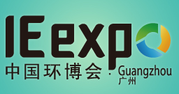 2019广州国际环保展览会
