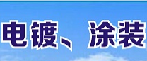 2020第四届长三角电镀﹑涂装及智能环保展览会