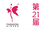 第二十一届中国国际服装服饰博览会
