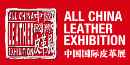 2018中国国际皮革展