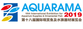 2019上海国际水族展(第十七届国际观赏鱼及水族器材展览会）