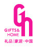 第二十七届中国（深圳）国际礼品、工艺品、钟表及家庭用品展览会