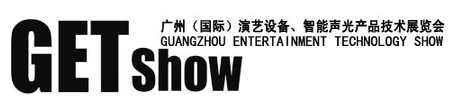 2018第八届广州（国际）演艺设备、智能声光产品技术展览会