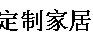 2020第二十七届中国中部定制家居木工机械博览会