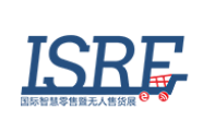 2020深圳国际智慧零售博览会暨无人售货展 2020深圳国际智慧城市博览会