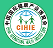 2020中国国际健康产业博览会