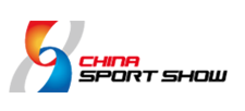 2020第38届中国国际体育用品博览会