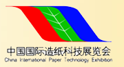 2018中国国际造纸科技展览会及会议