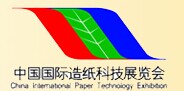 2016中国国际造纸科技展览会及会议