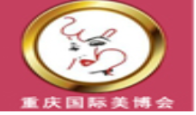 2019中国（重庆）国际美容美发化妆品博览会