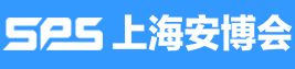 2021第二十届上海社会公共安全产品国际博览会