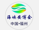 （延期）2020中国（福建）海峡两岸智慧城市暨社会公共安全产品与技术博览会