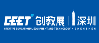 2020第三届深圳教育装备博览会