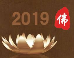 2019中国（北京）国际佛事用品博览会