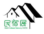 2019中国（国际）民宿文化产业博览会暨乡村旅游装备展