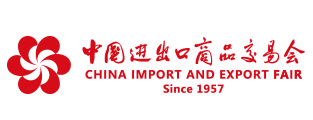 第126届中国进出口商品交易会（第三期）