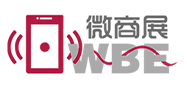 2020第八届WBE深圳国际微商博览会