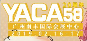 2019yaca动漫展