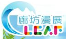 2019廊坊CLCAF新春动漫游戏嘉年华动漫冬日祭