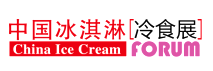 2020中国冰淇淋冷食展览会