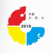 （取消）2018第十三届云南广告四新暨LED照明展览会