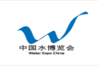 2017中国水博览会