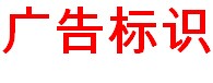 第三十一届中国宁夏国际广告标识产业博览会