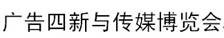 第十届宁夏国际广告四新与传媒博览会暨第九届LED及城市景观照明技术博览会