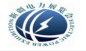 （取消）2017中国新疆国际智能电网暨电力技术设备博览会