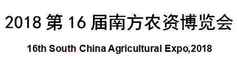 2018第15届南方农资博览会