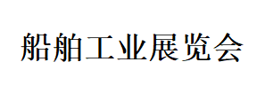 2018年广西装备制造业、船舶工业博览会