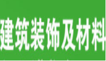 (延期）2020第18届中国哈尔滨国际建筑装饰及材料博览会 第18届中国哈尔滨国际门业博览会