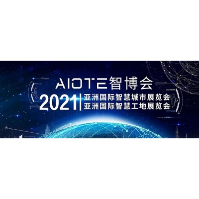 2021第十四届南京智慧城市博览会