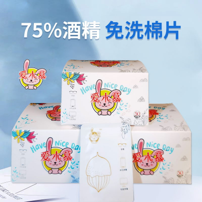 75%酒精免洗棉片