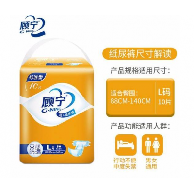 顾宁 纸尿裤|护理垫