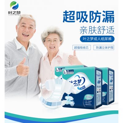 叶之梦 成人纸尿裤