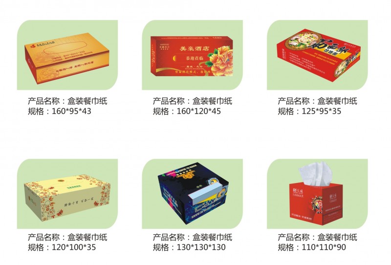 盒装餐巾纸