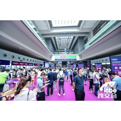 ICBE-2021深圳跨境电商交易博览会--火热报名中