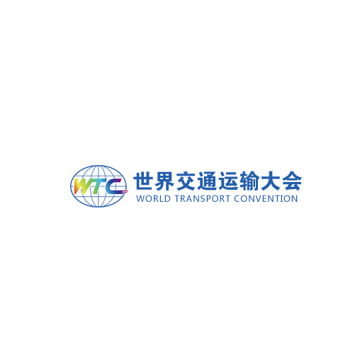 武汉世界交通运输大会