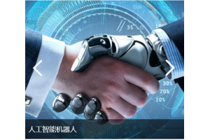 人工智能展览会2023第十五届上海国际人工智能展览会