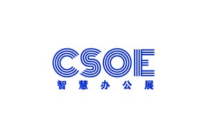 2023广州国际智慧办公展览会